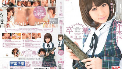 MDS-751 Ban on vaginal cum shot! Yuri Shinomiya Graduated With A Shortcut