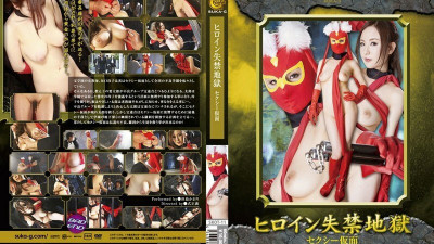 SKOT-11 Heroine Incontinence Hell Sexy Mask